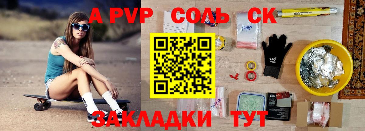 Alfa_PVP VHQ Шелехов