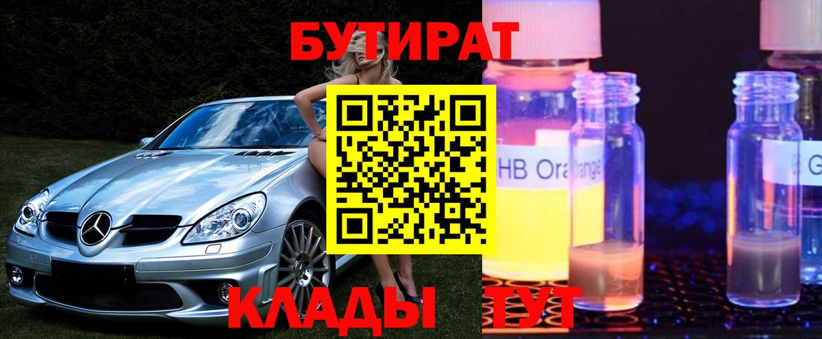 Бутират оксибутират Шелехов