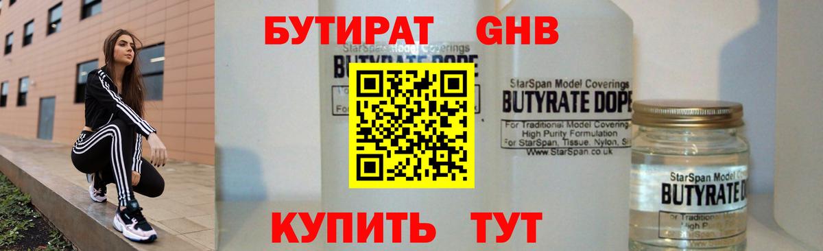 Шелехов  БУТИРАТ 1.4BDO  Вход с VPN 