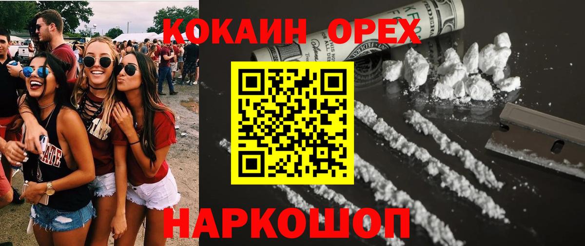 Cocaine Эквадор Шелехов