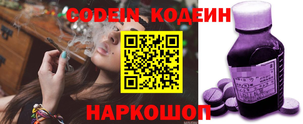 Кодеиновый сироп Lean напиток Lean (лин) Шелехов