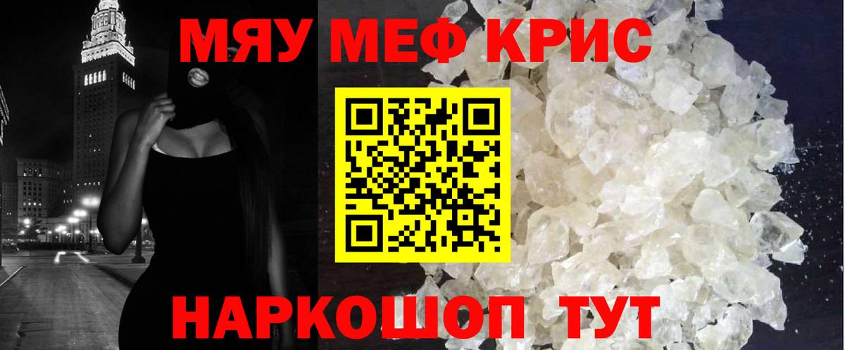 даркнет сайт  МЯУ-МЯУ mephedrone  Меф  Вход с VPN  Шелехов 