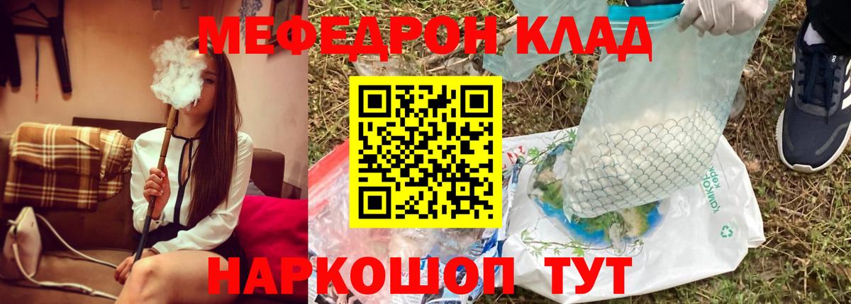 Меф мяу мяу кристаллы Шелехов