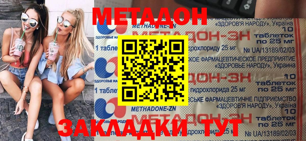 МЕТАДОН VHQ  Вход с VPN  МЕТАДОН methadone  Шелехов 