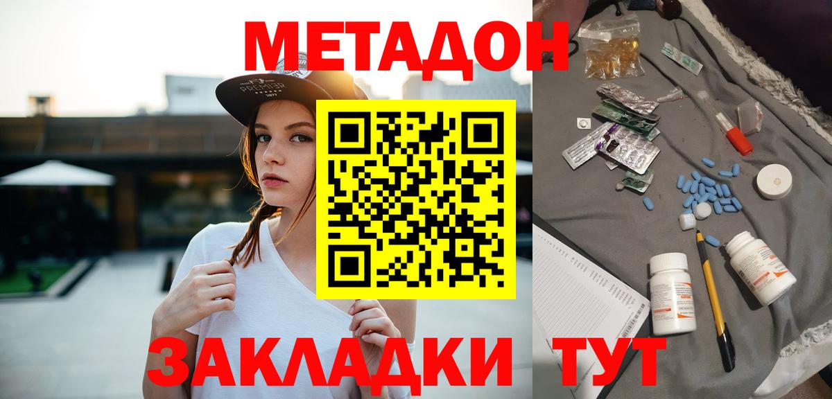 Метадон methadone Шелехов