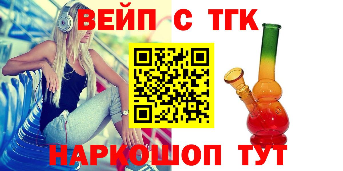 ТГК гашишное масло Шелехов